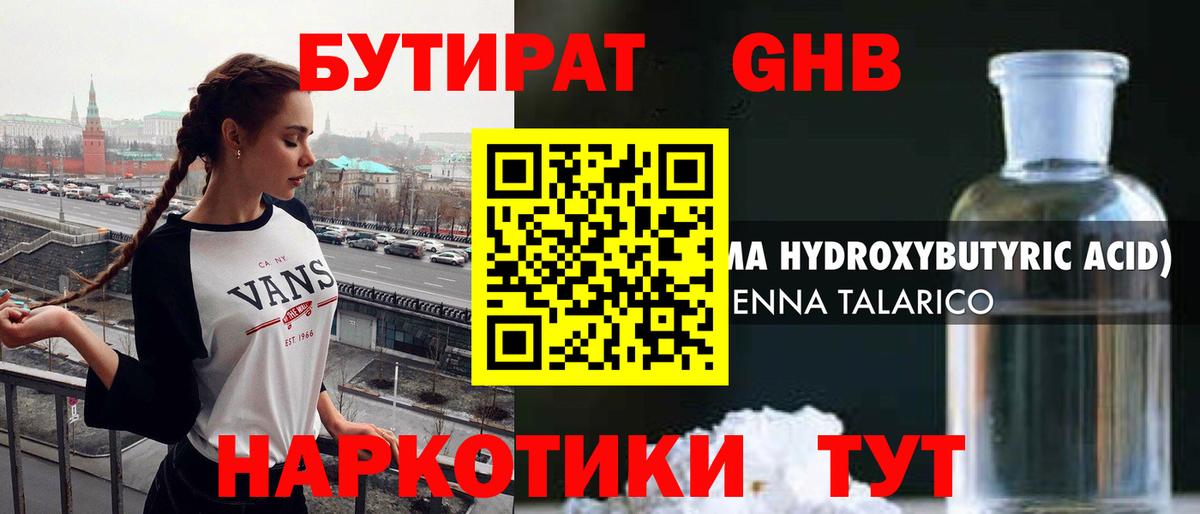 Зеленокумск  БУТИРАТ оксибутират  Вход с VPN 