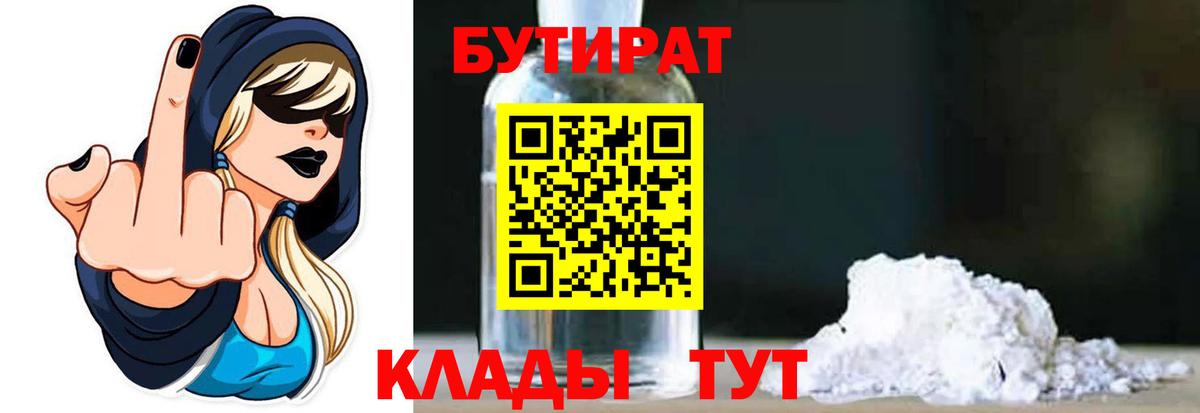 Бутират 99% Зеленокумск