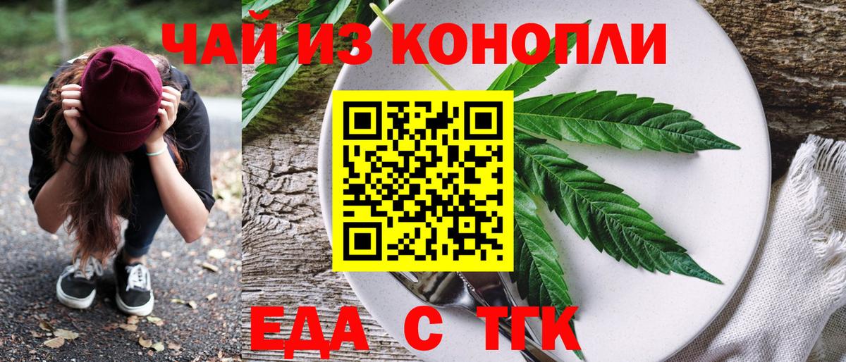 Еда ТГК конопля Зеленокумск