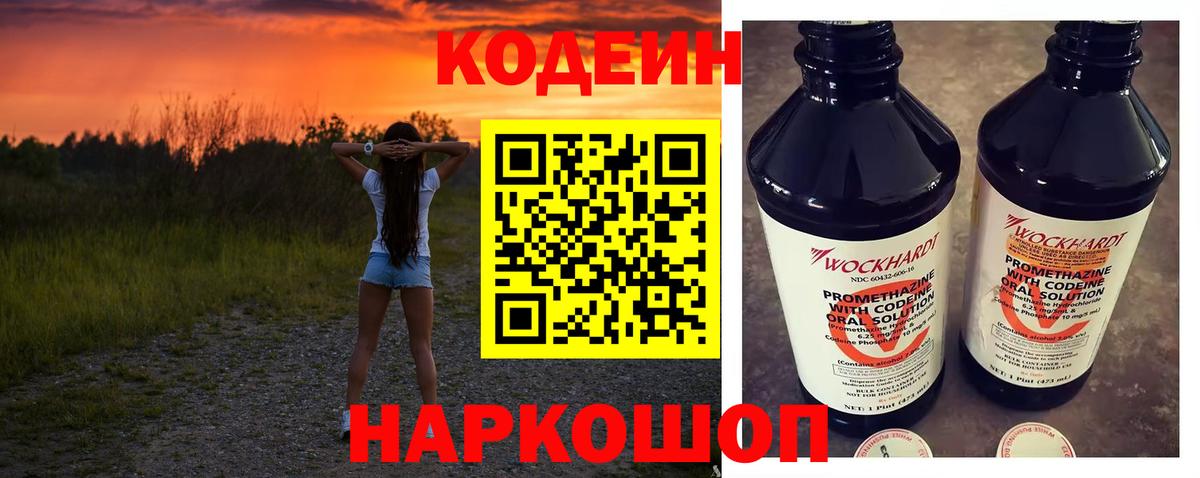 Зеленокумск  Кодеин Purple Drank  Вход с VPN  Кодеин напиток Lean (лин) 