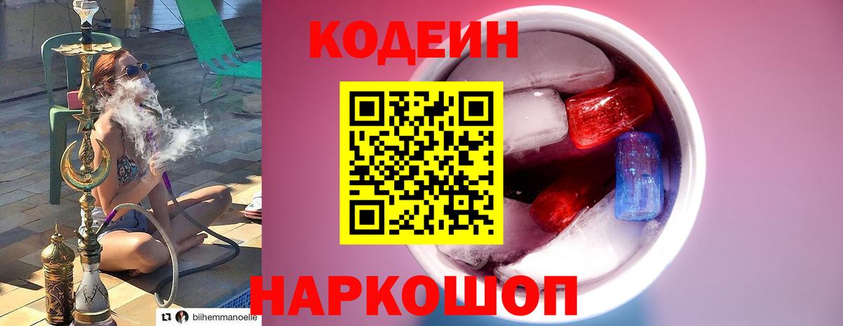 Кодеиновый сироп Lean напиток Lean (лин) Зеленокумск
